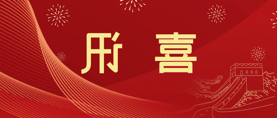 喜讯 | <a href='http://4ive.yunmupw.com'>皇冠滚球app官方下载</a>新材料当选中国五矿化工进出口商会五金紧固件分会副会长单位